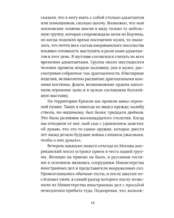 Поле битвы – Европа. Операция "Немыслимое" и другие планы Третьей Мировой войны