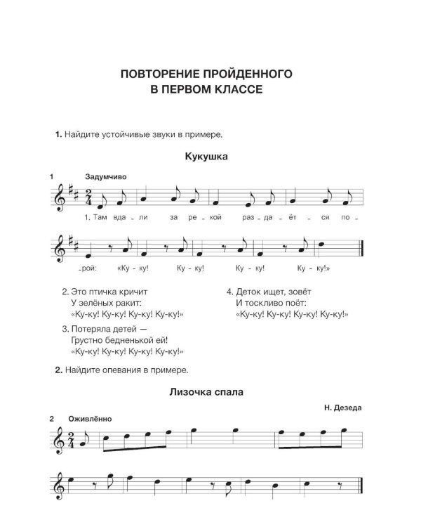 Сольфеджио: 2 кл. ДШИ, ДМШ и ДХШ. В 2 ч. Ч. 1: первое полугодие