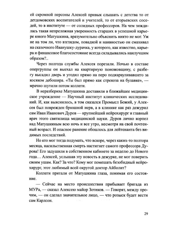 Дополнительное изображение книги «Час Матадора: романы»