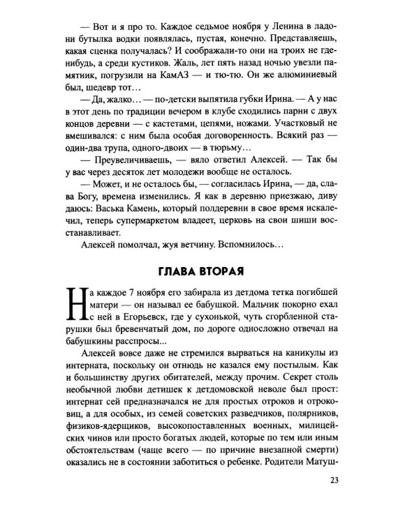 Дополнительное изображение книги «Час Матадора: романы»
