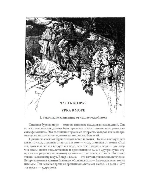 Человек, который смеется; Ган Исландец