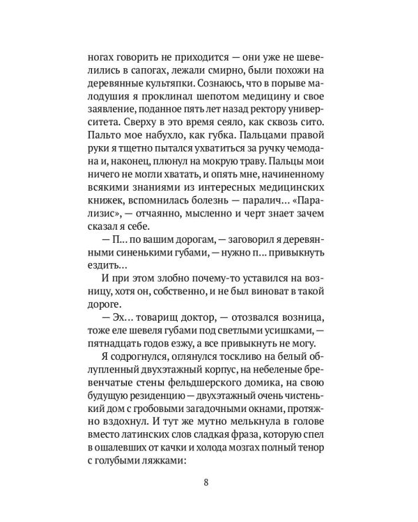Морфий: рассказы