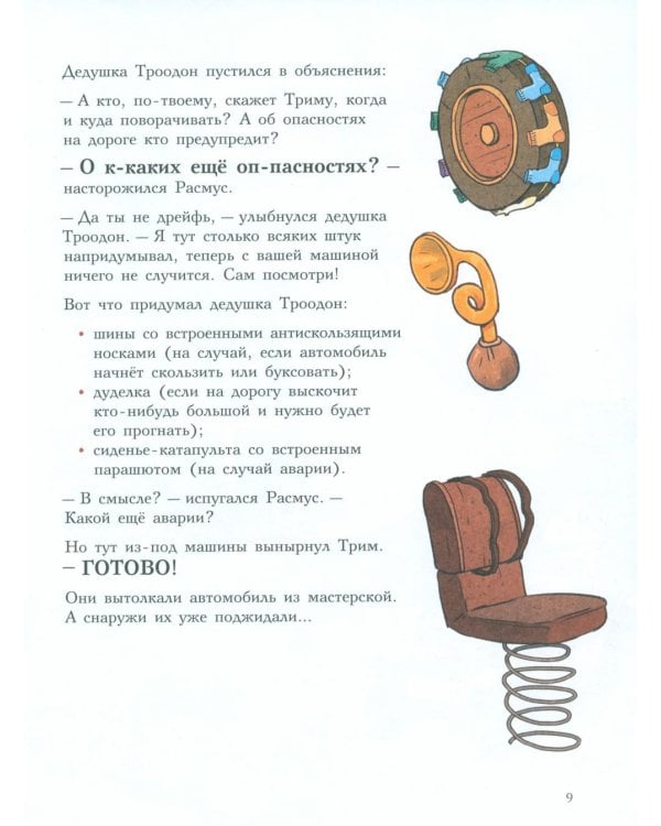 Друзья-динозаврики. Супергонка: книжка-картинка