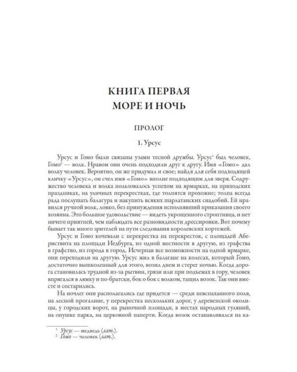 Человек, который смеется; Ган Исландец