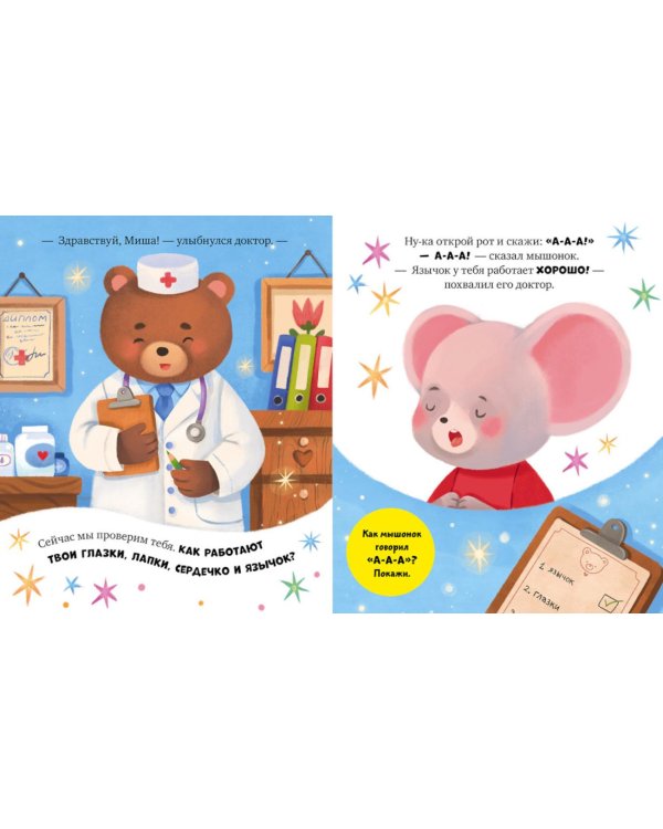 Дополнительное изображение книги «Мышонок Миша идет к доктору»