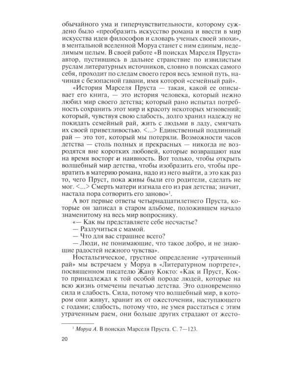 Андре Моруа