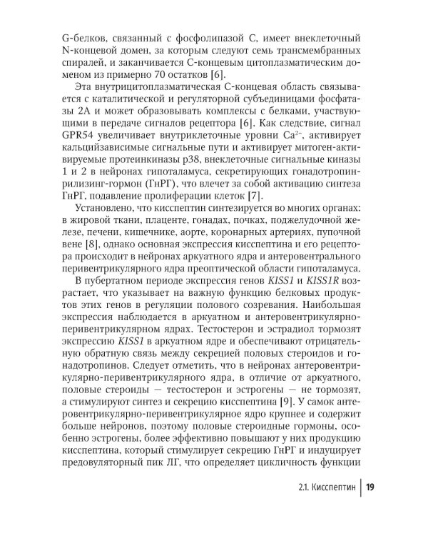 Гормональные исследования и их интерпретация в практике врача акушера-гинеколога: руководство для врачей