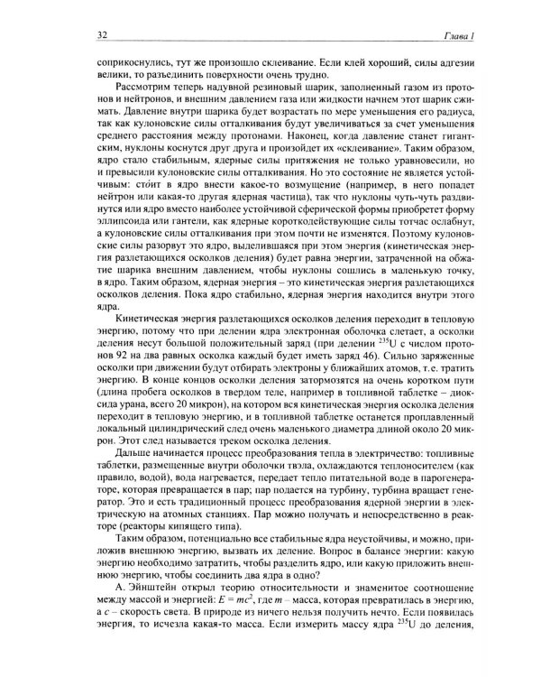 Беседы о ядерной энергетике, физике реакторов и технологии модульных быстрых реакторов с теплоносителем свинец-висмут. Для начинающих и не только