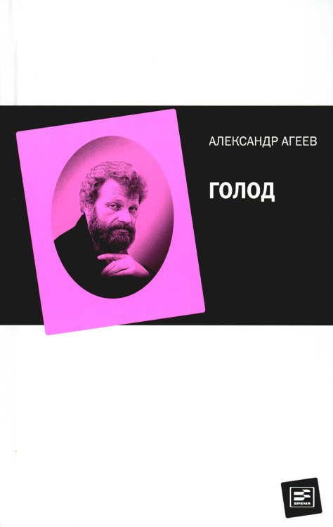 Диалог Голод