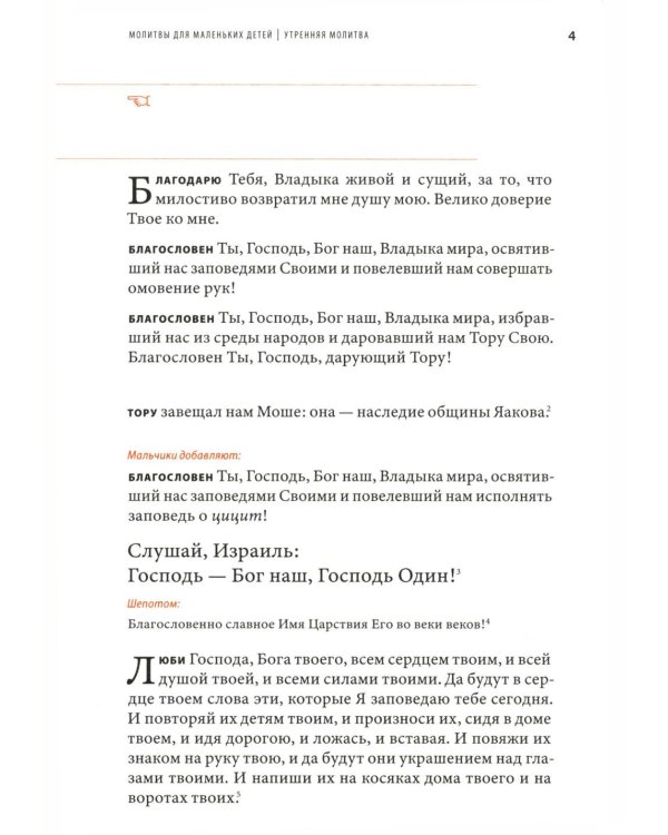 Молитвенник “Хвала Всевышнему” (Cидур Тегилат Гашем)