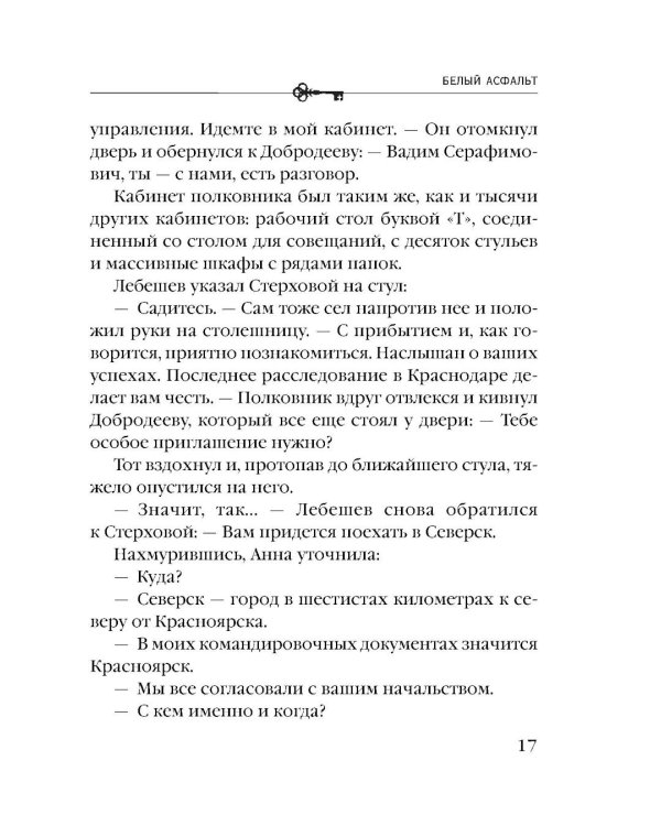 Дополнительное изображение книги «Белый асфальт»