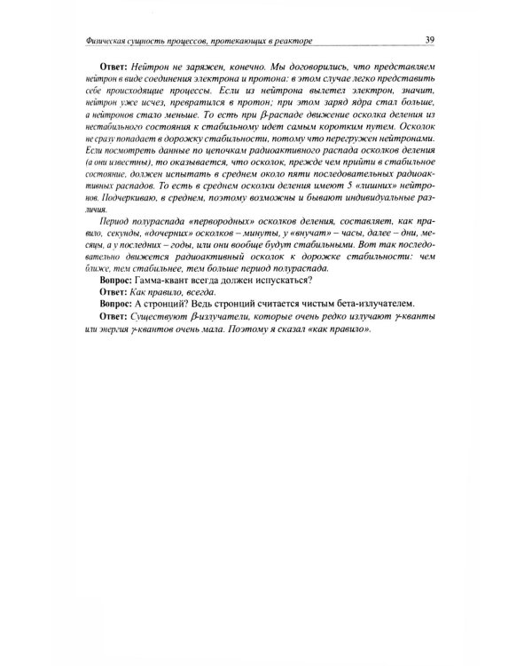 Беседы о ядерной энергетике, физике реакторов и технологии модульных быстрых реакторов с теплоносителем свинец-висмут. Для начинающих и не только