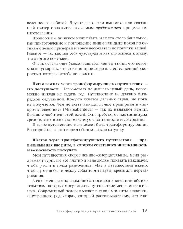Дополнительное изображение книги «Вы находитесь здесь. Психология путешествий»
