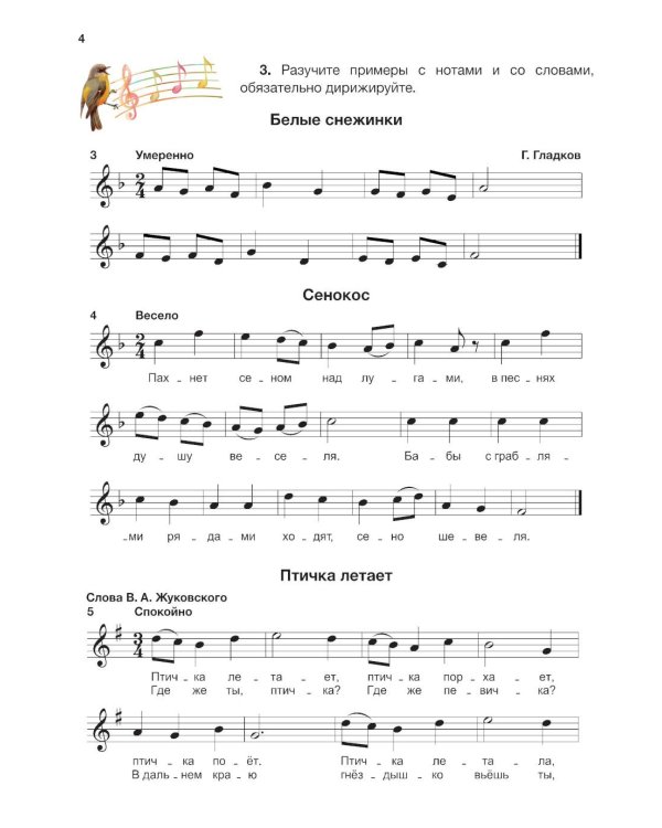 Сольфеджио: 2 кл. ДШИ, ДМШ и ДХШ. В 2 ч. Ч. 1: первое полугодие
