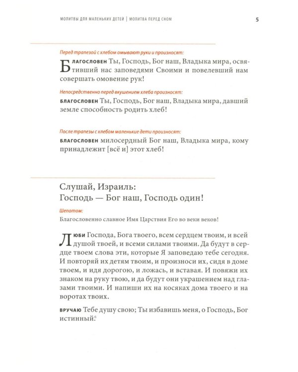 Молитвенник “Хвала Всевышнему” (Cидур Тегилат Гашем)
