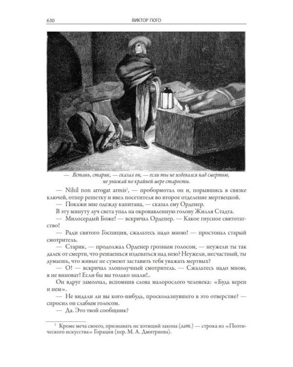 Человек, который смеется; Ган Исландец