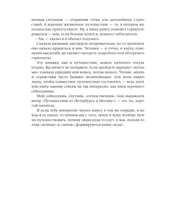 Дополнительное изображение книги «Вы находитесь здесь. Психология путешествий»