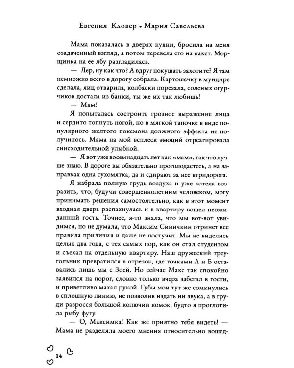 Дополнительное изображение книги «М4. Дорога к тебе»