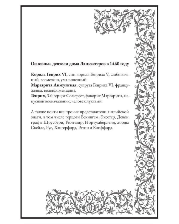 Борьба за корону: Зимние странники