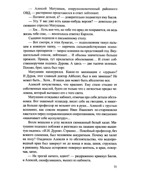 Дополнительное изображение книги «Час Матадора: романы»