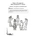 Жизненные навыки. Уроки психология в 1 кл. Рабочая тетрадь школьника. 11-е изд