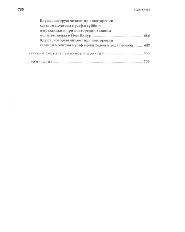 Молитвенник “Хвала Всевышнему” (Cидур Тегилат Гашем)