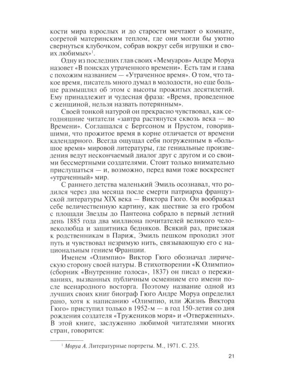 Андре Моруа