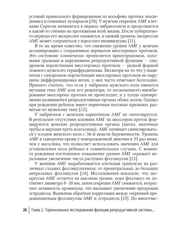 Гормональные исследования и их интерпретация в практике врача акушера-гинеколога: руководство для врачей