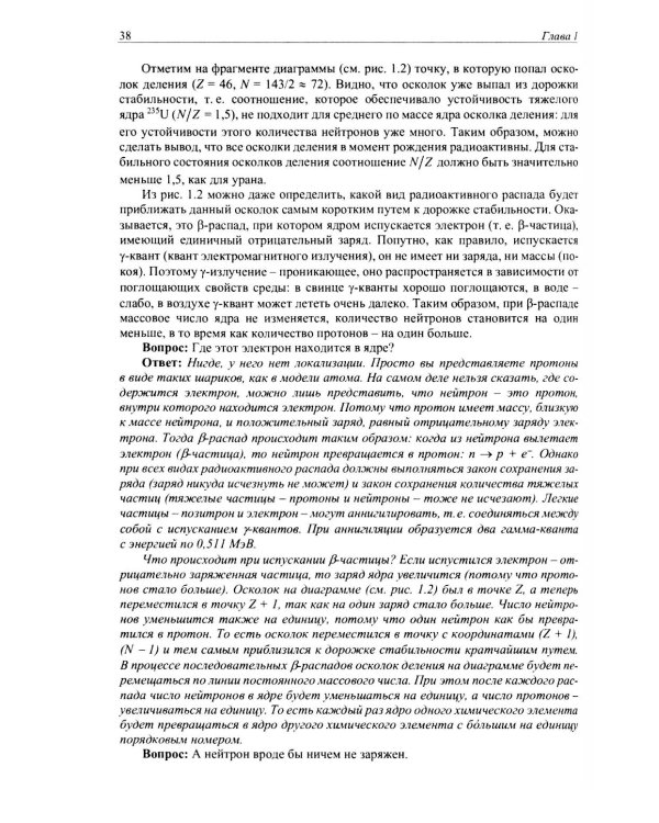 Беседы о ядерной энергетике, физике реакторов и технологии модульных быстрых реакторов с теплоносителем свинец-висмут. Для начинающих и не только