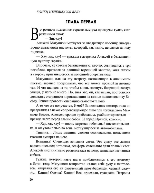 Дополнительное изображение книги «Час Матадора: романы»