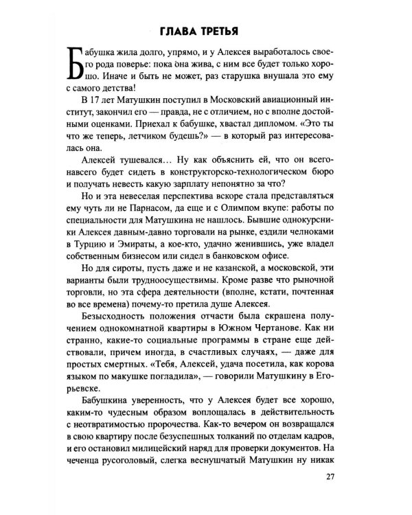 Дополнительное изображение книги «Час Матадора: романы»