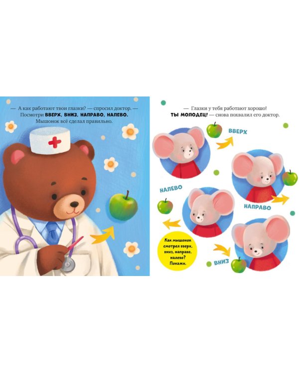 Дополнительное изображение книги «Мышонок Миша идет к доктору»
