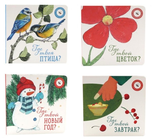 Книги для малышей: мир вокруг нас (комплект из 4-х книг) Книги для малышей: мир вокруг нас (комплект из 4-х книг)