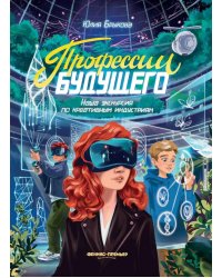 Профессии будущего: наша экскурсия по креативным индустриям