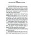 Сварочное производство. Сварочные материалы. Свойства сварных соединений. Дефекты. Том 2 Сварочное производство. Сварочные материалы. Свойства сварных соединений. Дефекты. Том 2