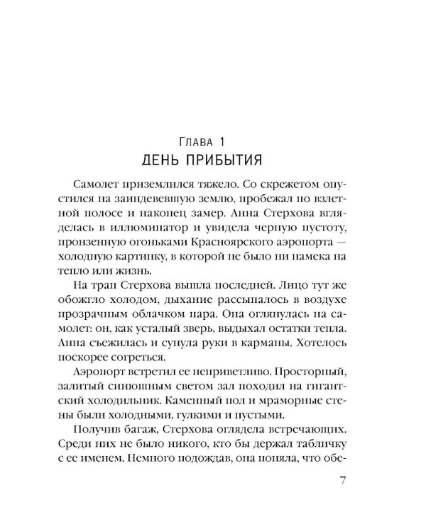 Дополнительное изображение книги «Белый асфальт»