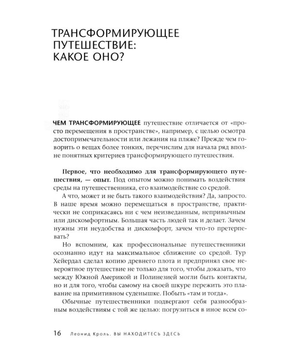 Дополнительное изображение книги «Вы находитесь здесь. Психология путешествий»