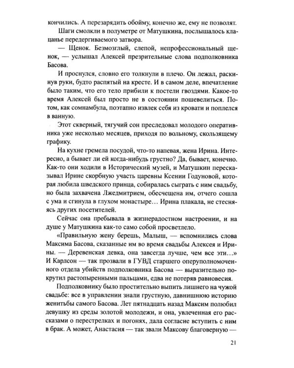 Дополнительное изображение книги «Час Матадора: романы»