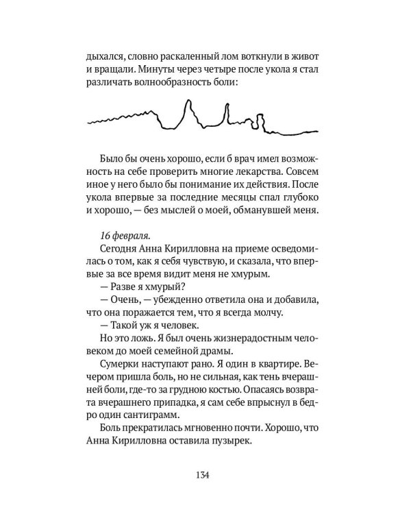 Морфий: рассказы