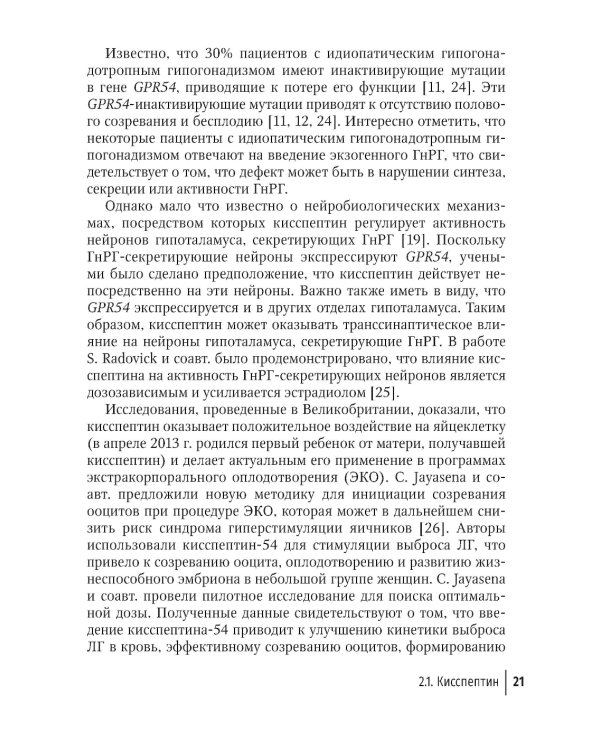 Гормональные исследования и их интерпретация в практике врача акушера-гинеколога: руководство для врачей