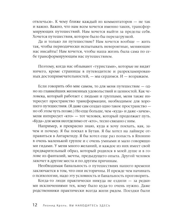 Дополнительное изображение книги «Вы находитесь здесь. Психология путешествий»