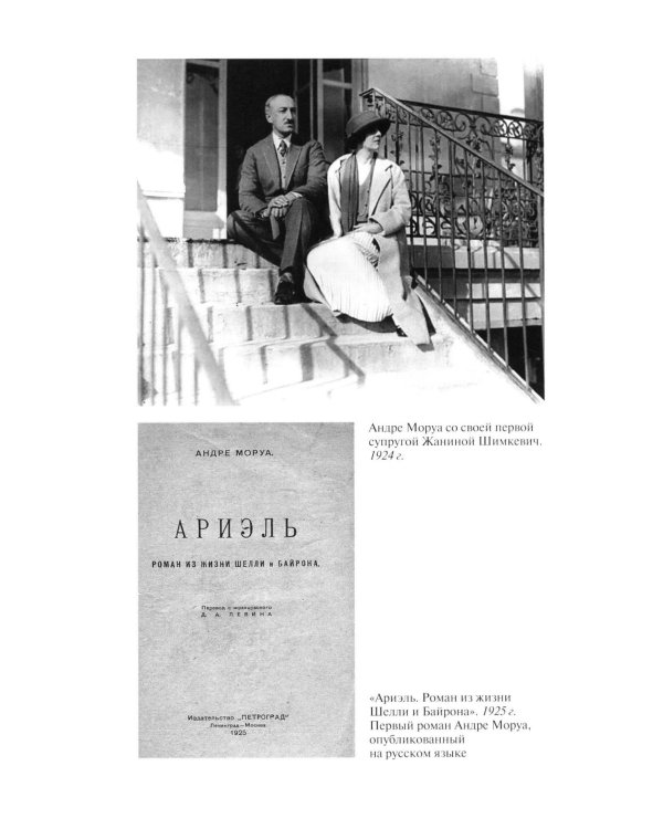 Андре Моруа