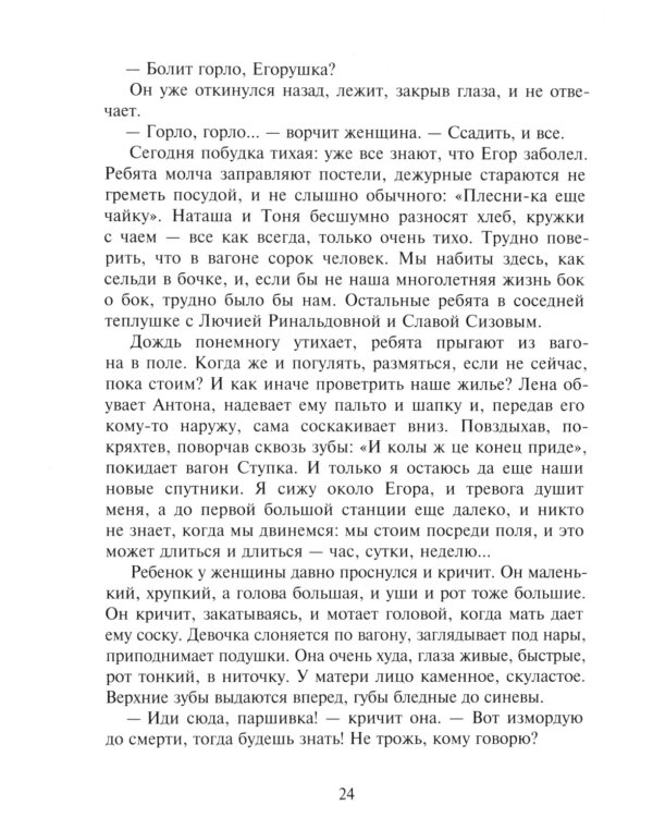 Черниговка: повесть