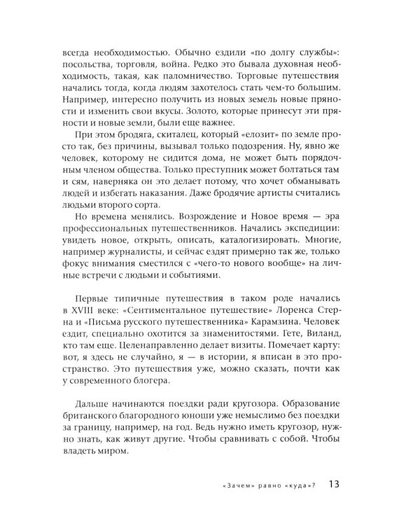Дополнительное изображение книги «Вы находитесь здесь. Психология путешествий»