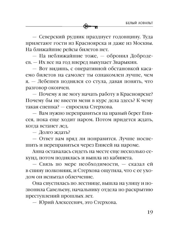 Дополнительное изображение книги «Белый асфальт»