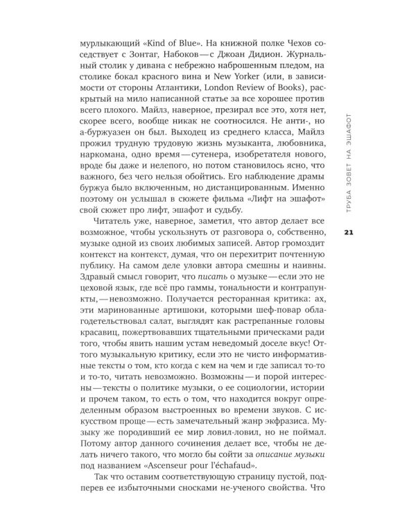 Амплифаер. 12 альбомов от Майлза до Ланы