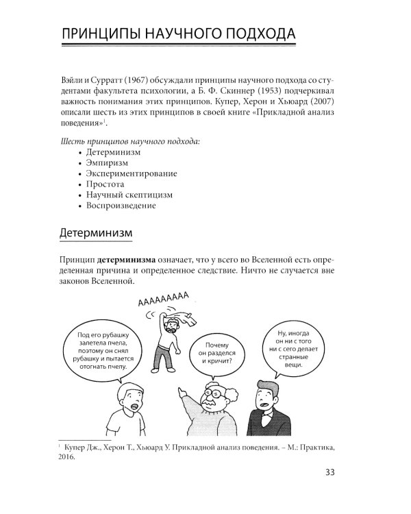 Визуальный словарь АВА: Иллюстрированный справочник основных понятий прикладного анализа поведения