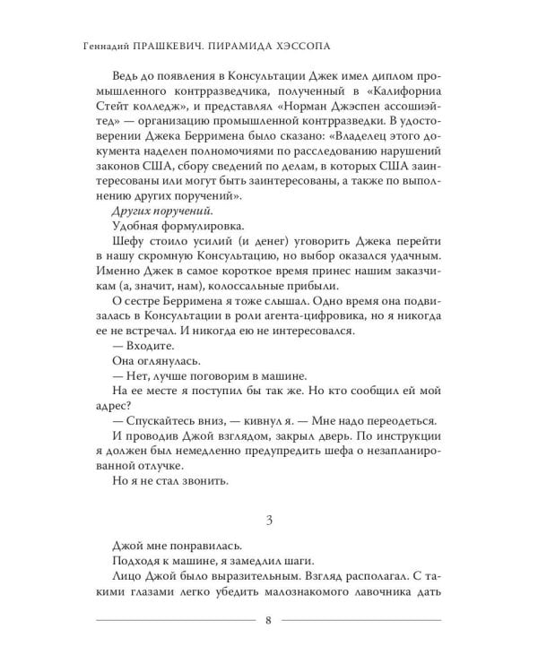 Пирамида Хэссопа