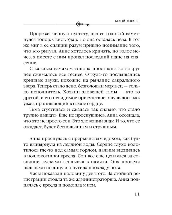Дополнительное изображение книги «Белый асфальт»