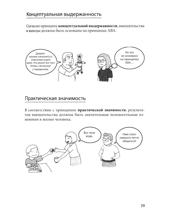 Визуальный словарь АВА: Иллюстрированный справочник основных понятий прикладного анализа поведения